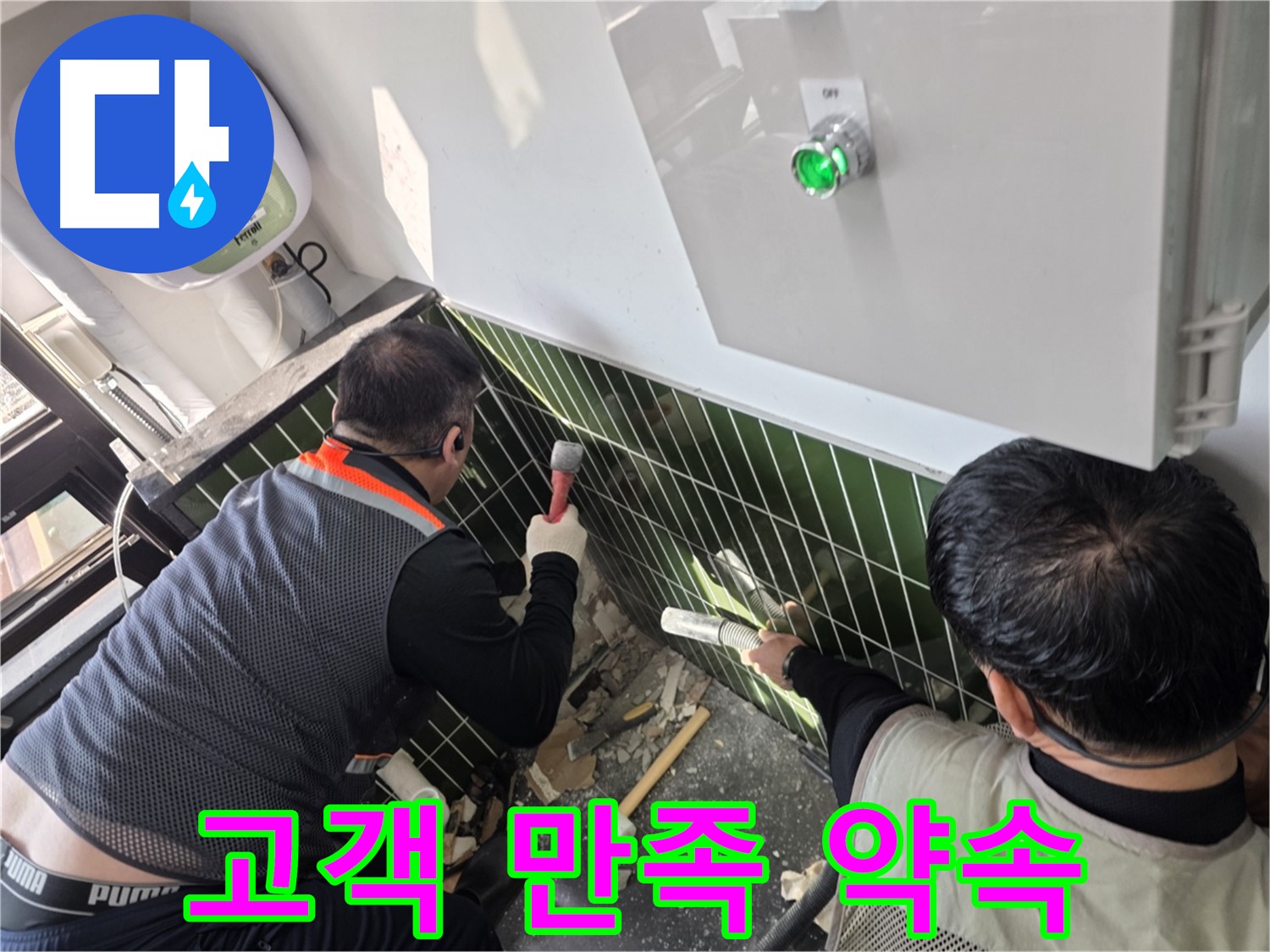광진구 자양동 누수 - 고객 만족 200%를 약속 - 맡겨만 주세요