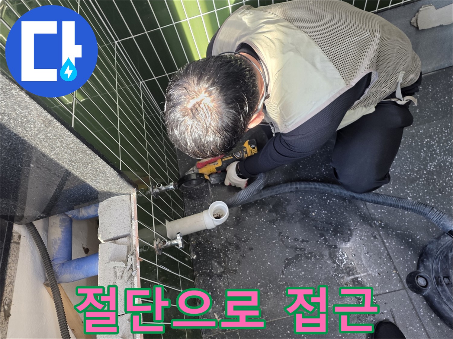 광진구 자양동 누수 - 절단으로 문제 해결 접근