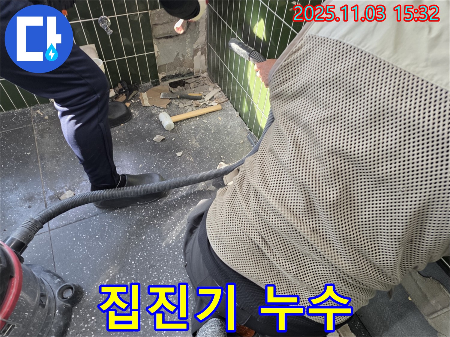 광진구 자양동 누수, 집진기 사용으로 먼지 없는 쾌적한 환경에서 공사