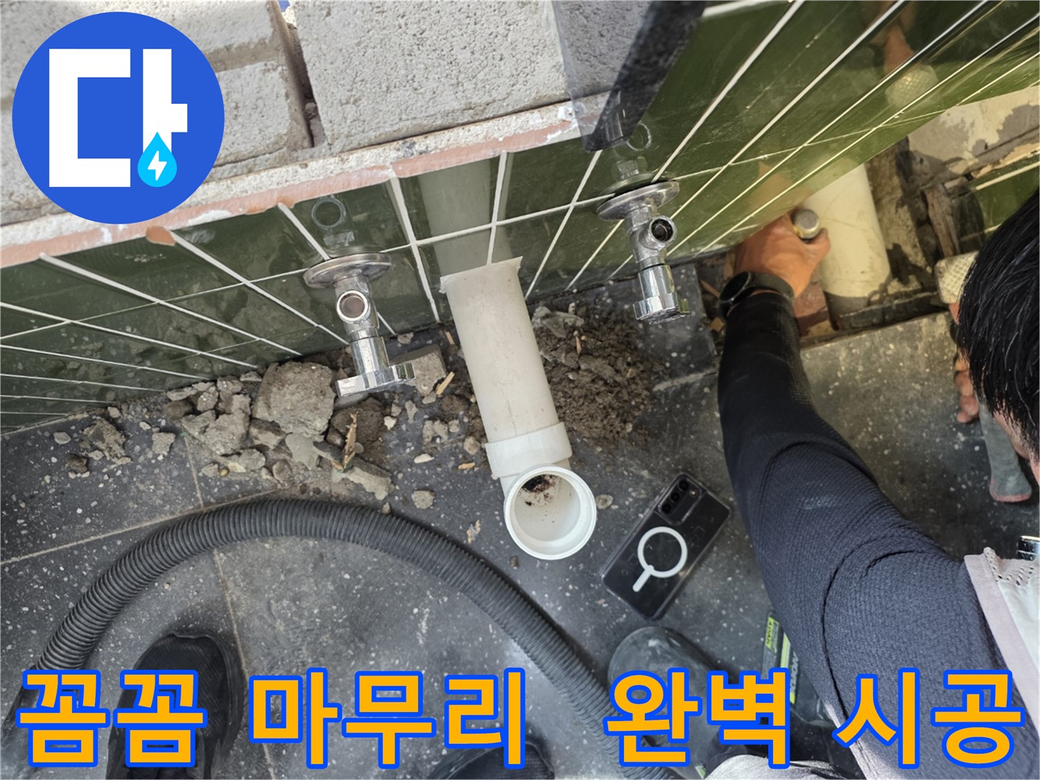 욕조 옆 타일 누수 해결 후 꼼꼼한 마무리
