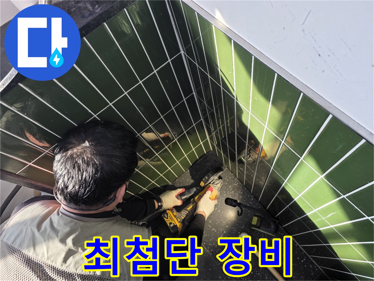 자양2동 누수 - 최첨단 장비로 누수 탐지