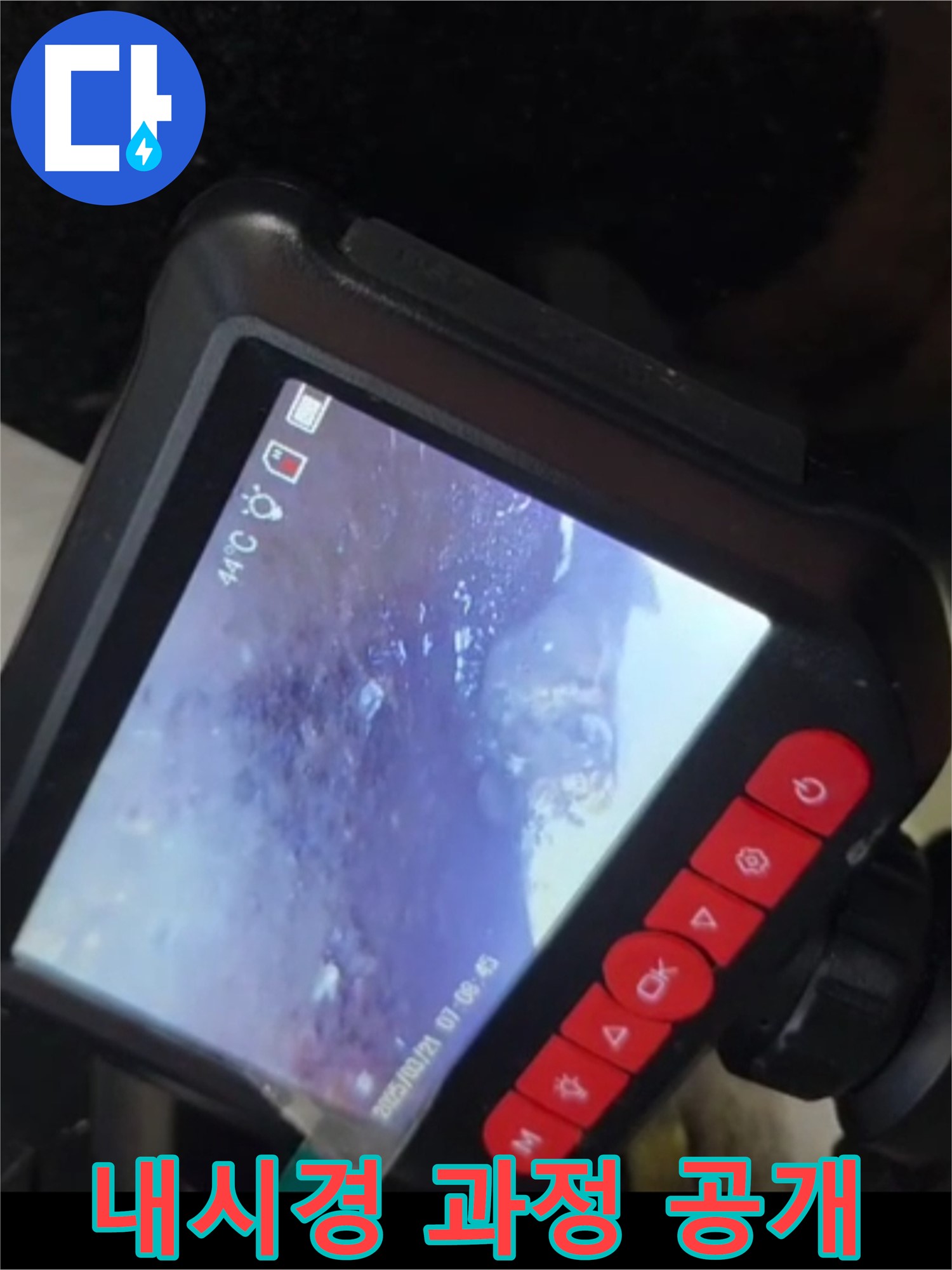 자양동 227-17 누수 - 44도 배관, 내시경으로 문제 해결 모든 과정 투명하게 공개!