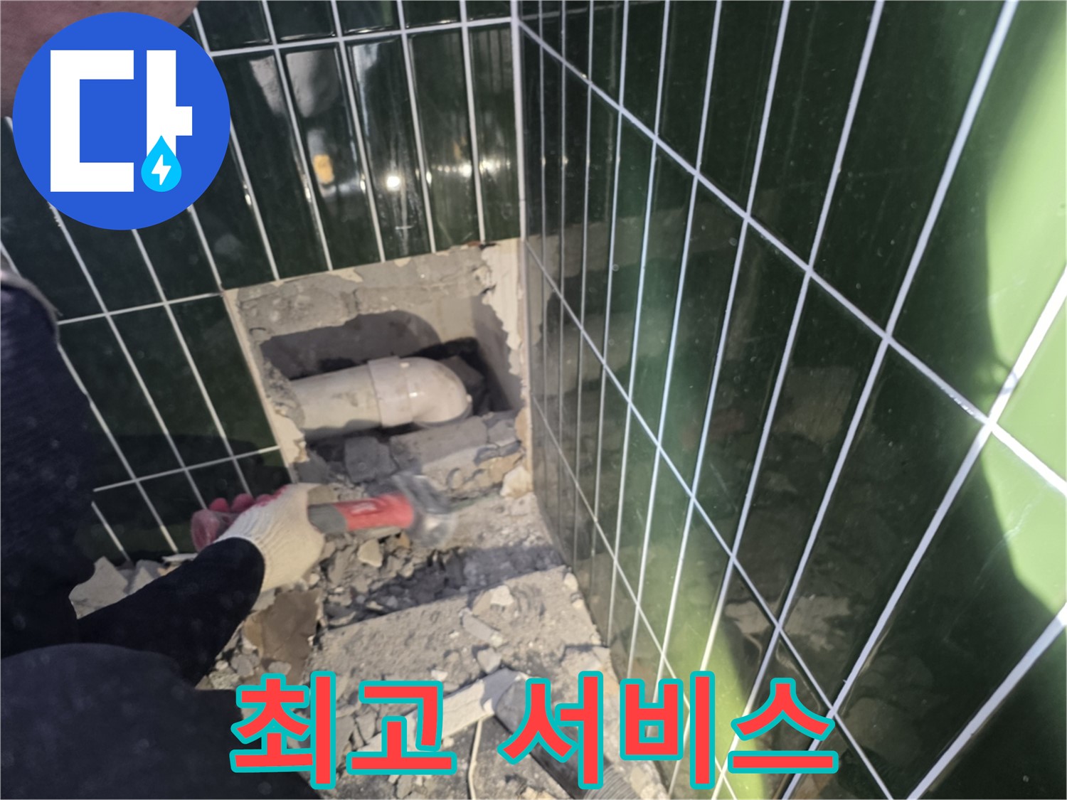 자양동 누수 - 고객 만족을 최우선으로 최고의 누수 해결 서비스