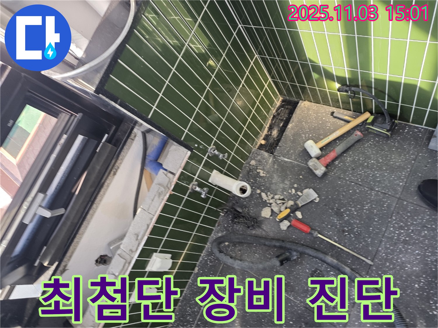 자양동 누수 탐지 - 최첨단 장비를 사용하여 숨은 누수까지 완벽하게 진단합니다.