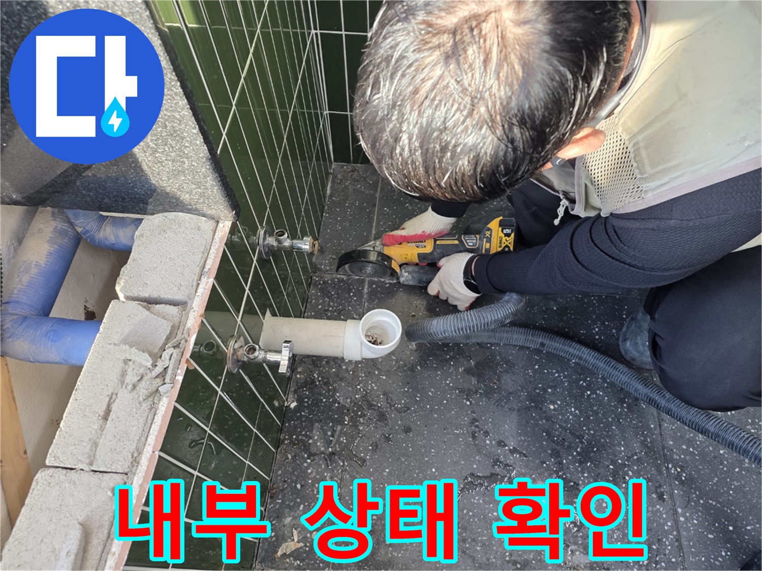자양동 아차산로 누수 - 컷팅 후 배관 내부 확인