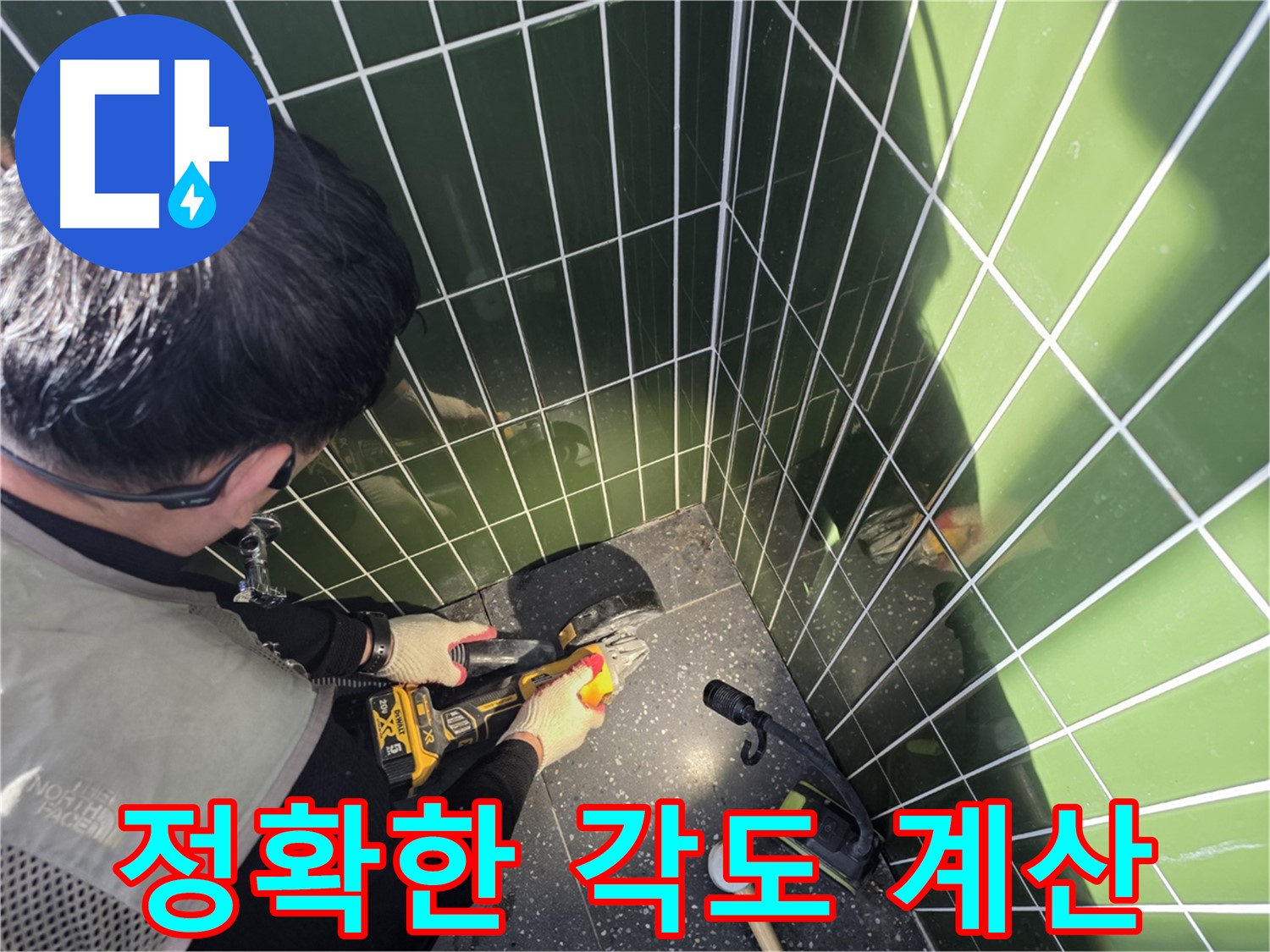 컷팅 시 정확한 각도 계산 - 정밀 시공