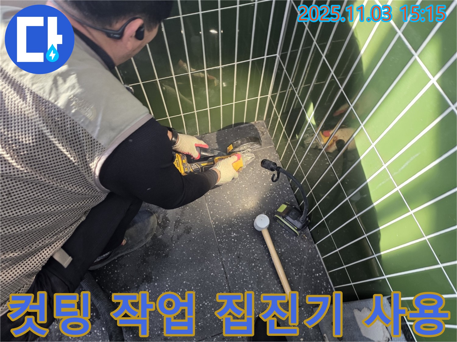 컷팅 작업 중 발생하는 먼지를 집진기로 즉시 흡입하여 주변 환경 오염을 최소화하는 누수 탐지 전문가의 꼼꼼한 시공 현장