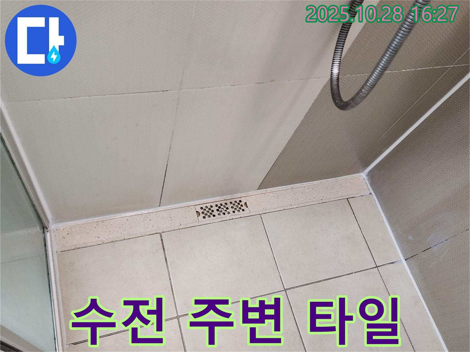 양주시 유양동 샤워기 수전 주변 타일 변색 - 누수 신호일 수 있습니다!