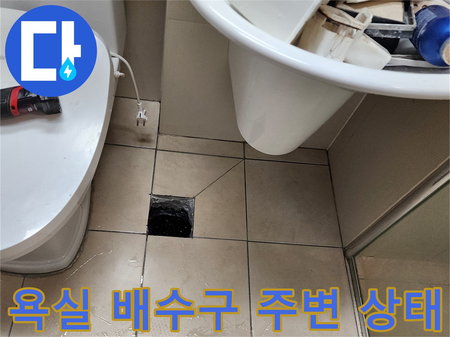양주시 유양동 화장실-배수구 주변 타일 틈새 점검 사진