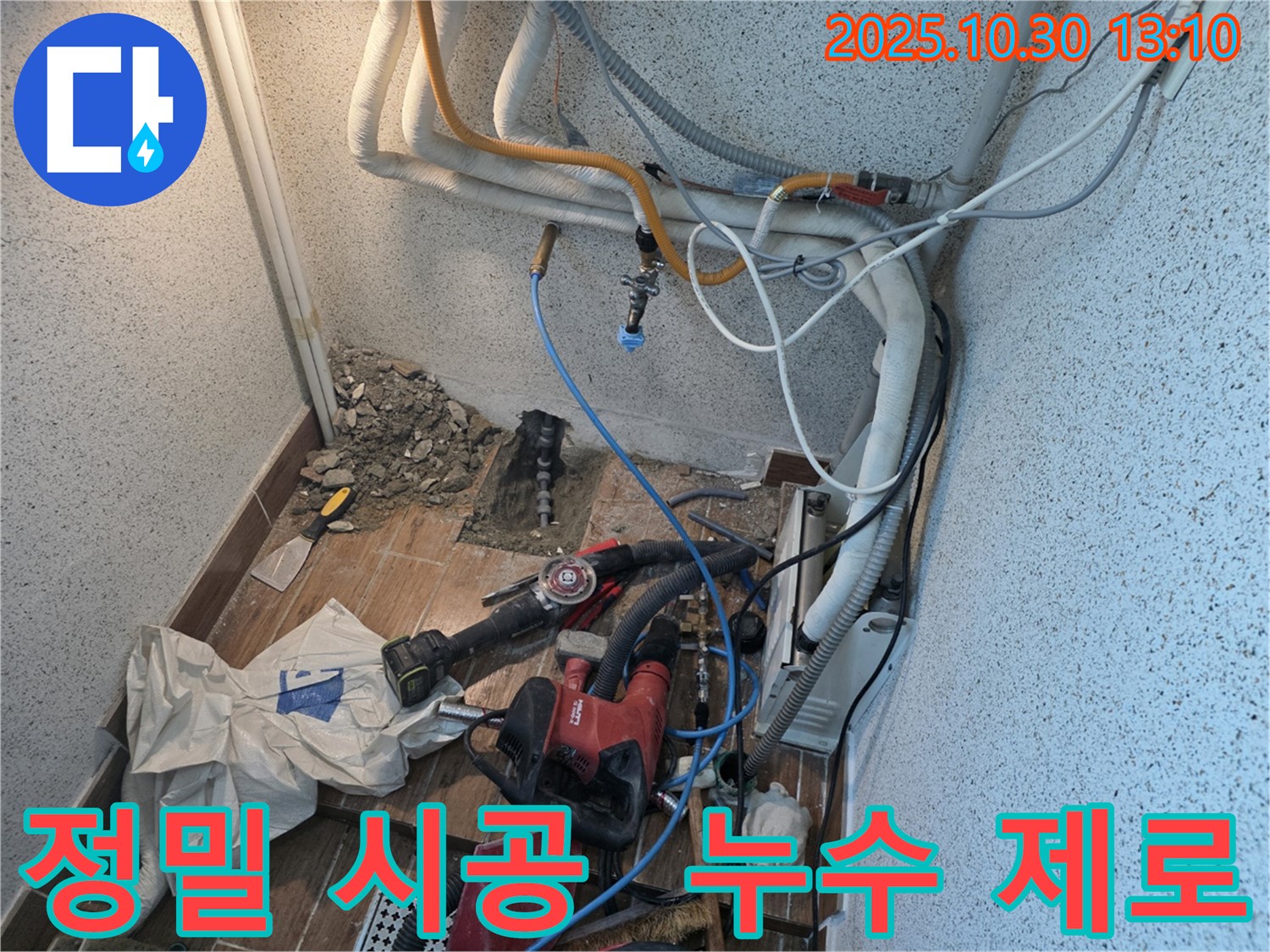 동두천 누수 - 연결 부위 밀착 시공으로 누수 제로에 도전합니다. 꼼꼼함이 누수 해결의 핵심입니다.