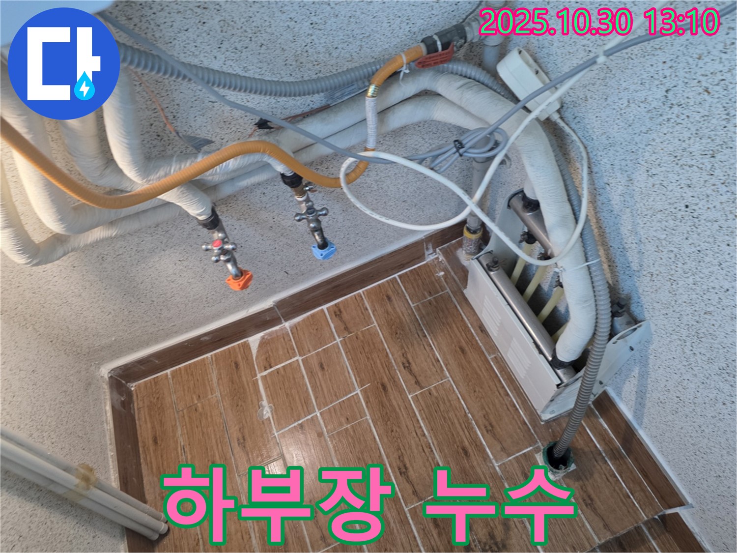 동두천 송내동 - 싱크대 하부장 누수, 배수 호스 연결 불량 꼼꼼하게 점검!