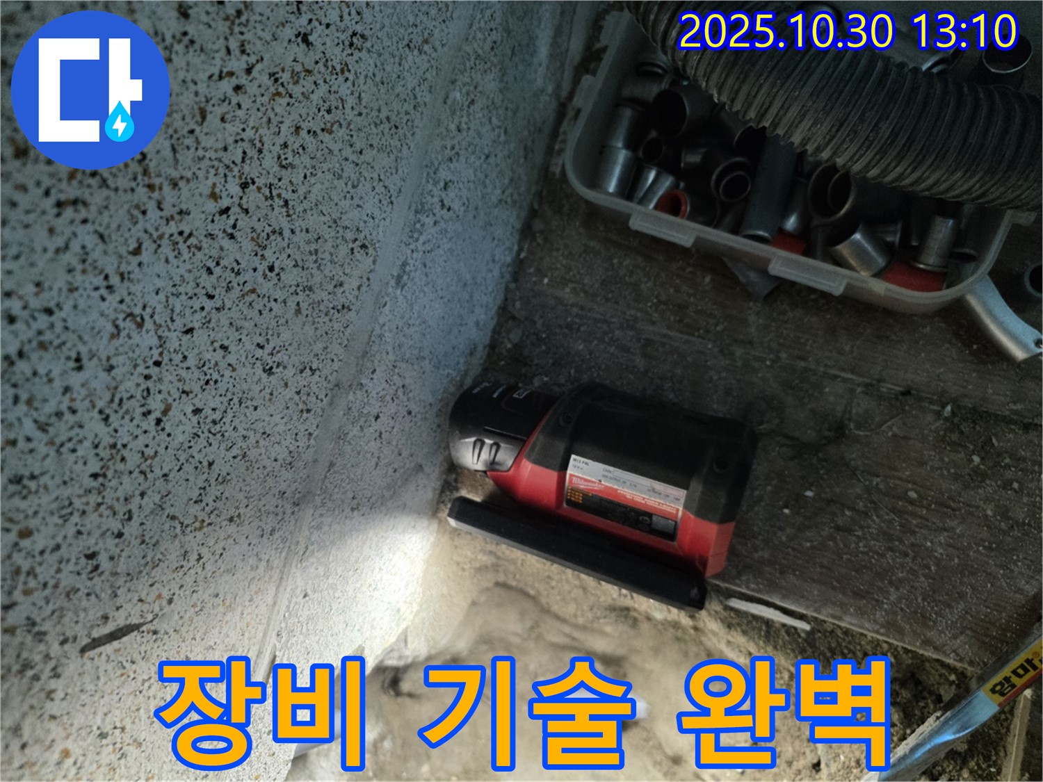 동두천시 누수 - 완벽한 장비, 완벽한 기술 - 최고의 누수 해결사