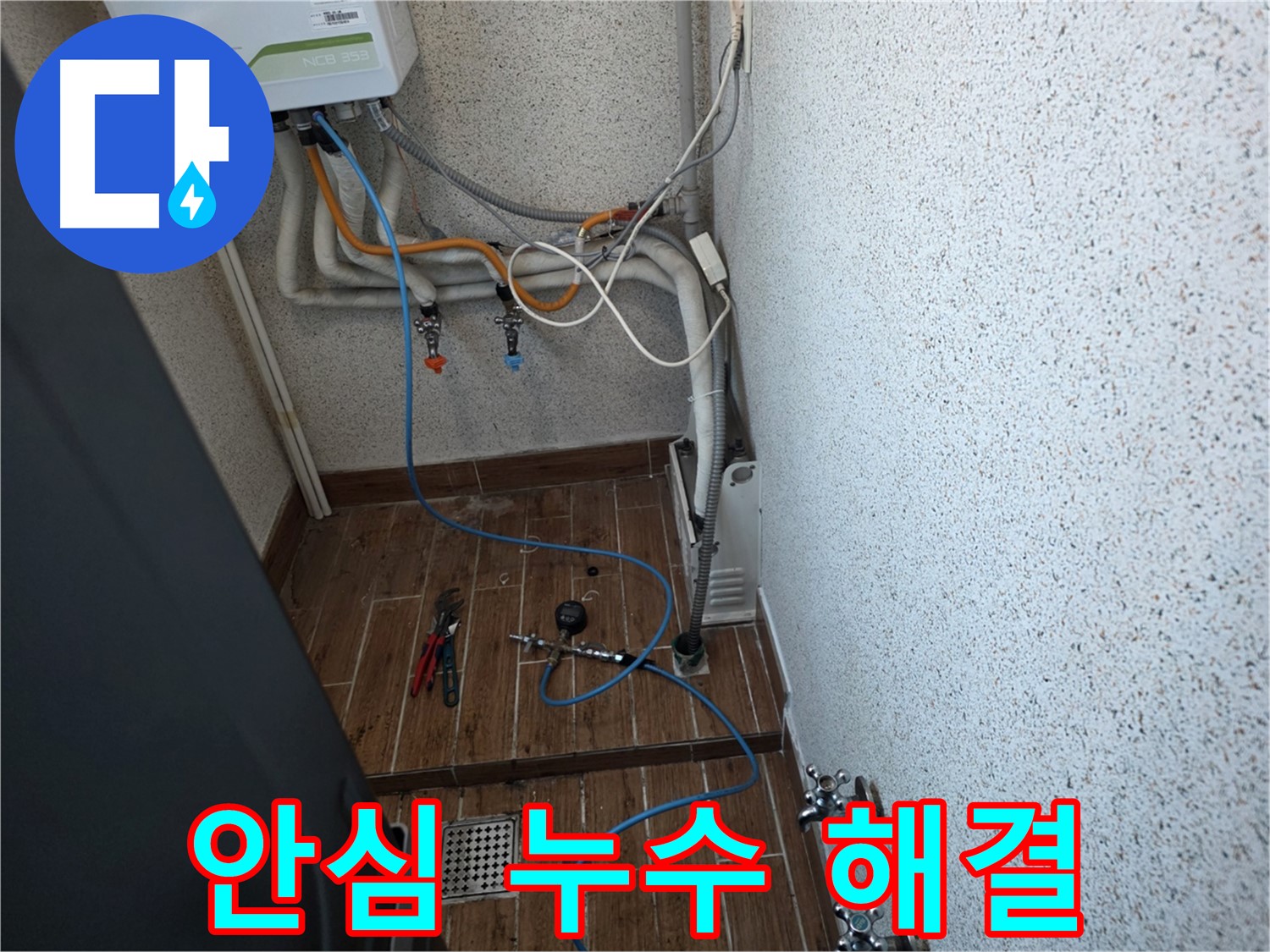 동두천시 방죽동 압력 누수 - 누수 탐지 전문가가 책임지고 해결