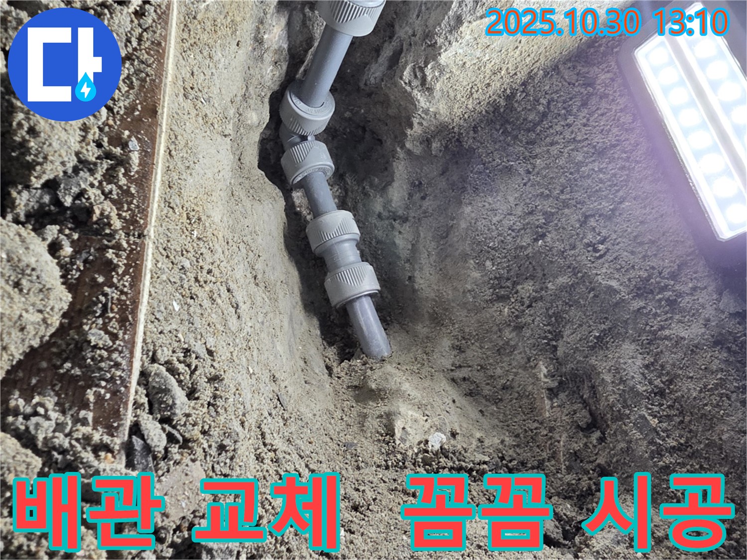 새 배관으로 교체된 모습 - 꼼꼼한 시공으로 누수 걱정 없이 오랫동안 사용할 수 있도록 했습니다.