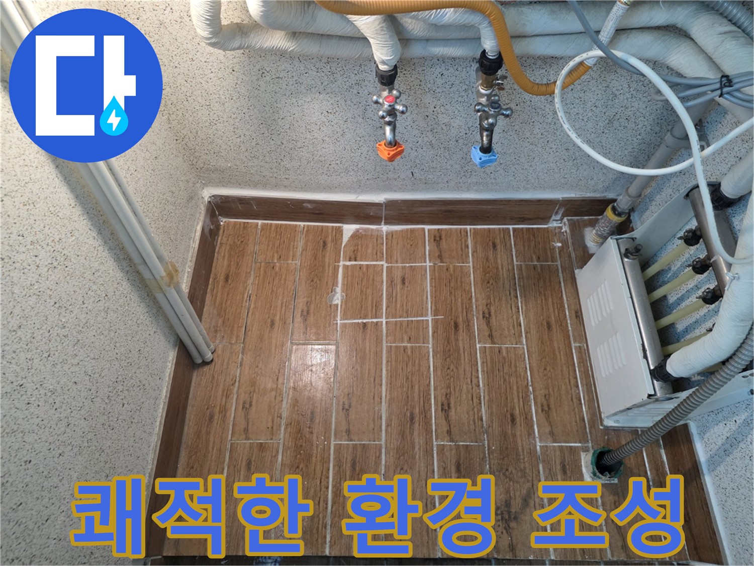 습도 조절 기능 타일 시공으로 쾌적한 환경을 만든 사진