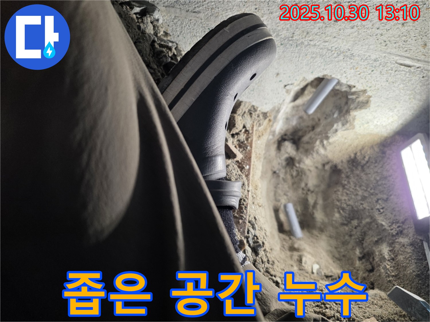 좁은 공간 꼼꼼한 누수 탐지 - 동두천 누수 전문가의 숙련된 기술