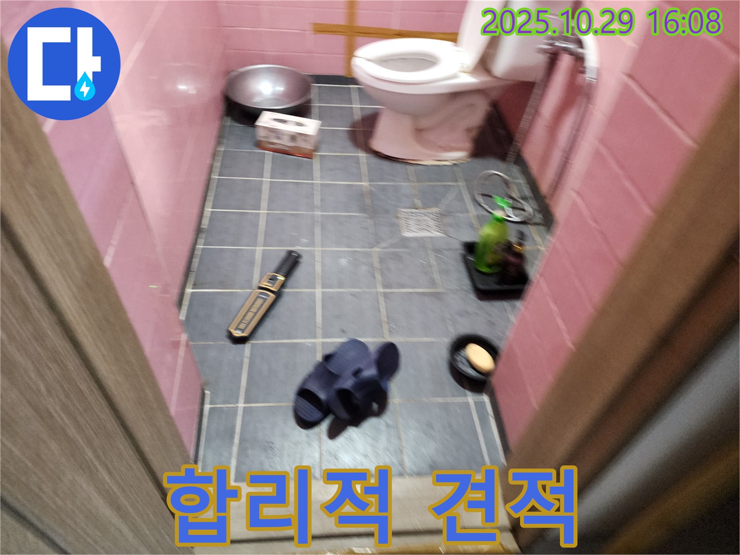 구로 가마산로 누수 - 합리적인 견적으로 누수 비용 부담 Down