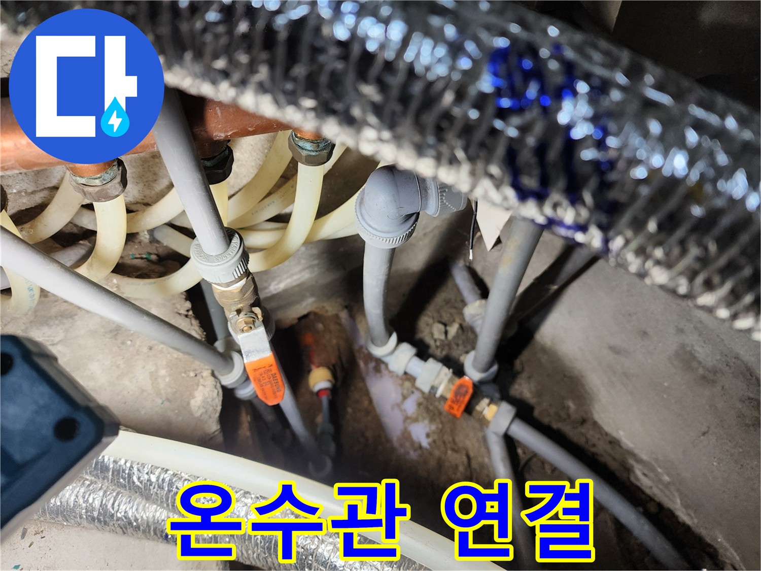 구로 온수 누수 문제 해결 - 신속한 문제 해결 및 완벽한 보일러 연결
