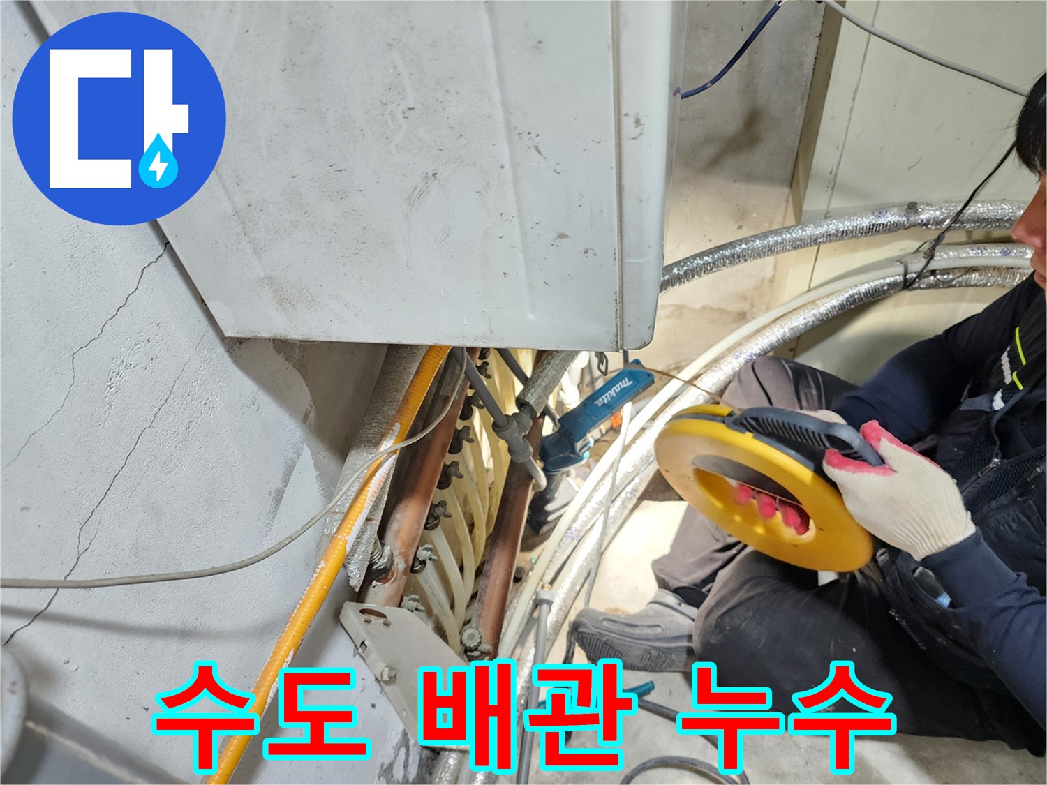 구로구 수도 배관 누수 탐지 - 정밀 장비로 정확한 누수 위치 확인