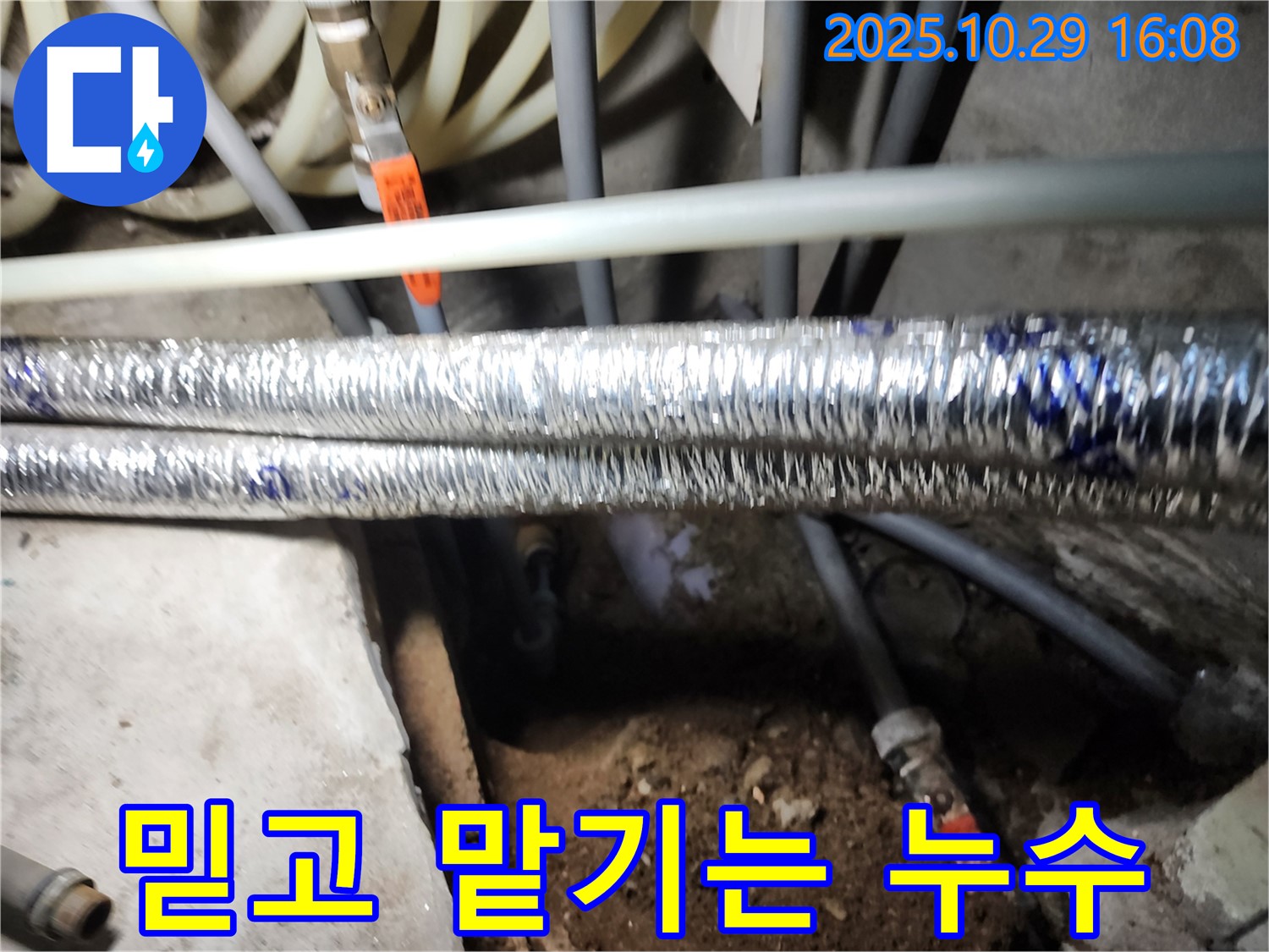 믿고 맡기는 누수 - 구로동 누수공사 전문 업체에서 꼼꼼한 시공으로 난방 배관 누수를 완벽하게 해결합니다.
