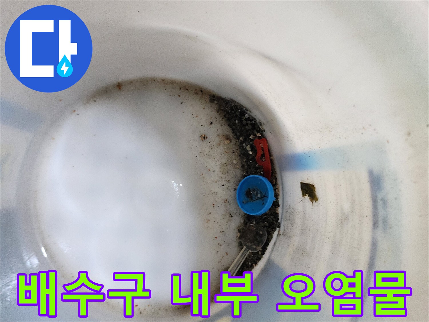 배수구-안쪽의-이물질과-고여있는-물의-상태를-기록한-사진