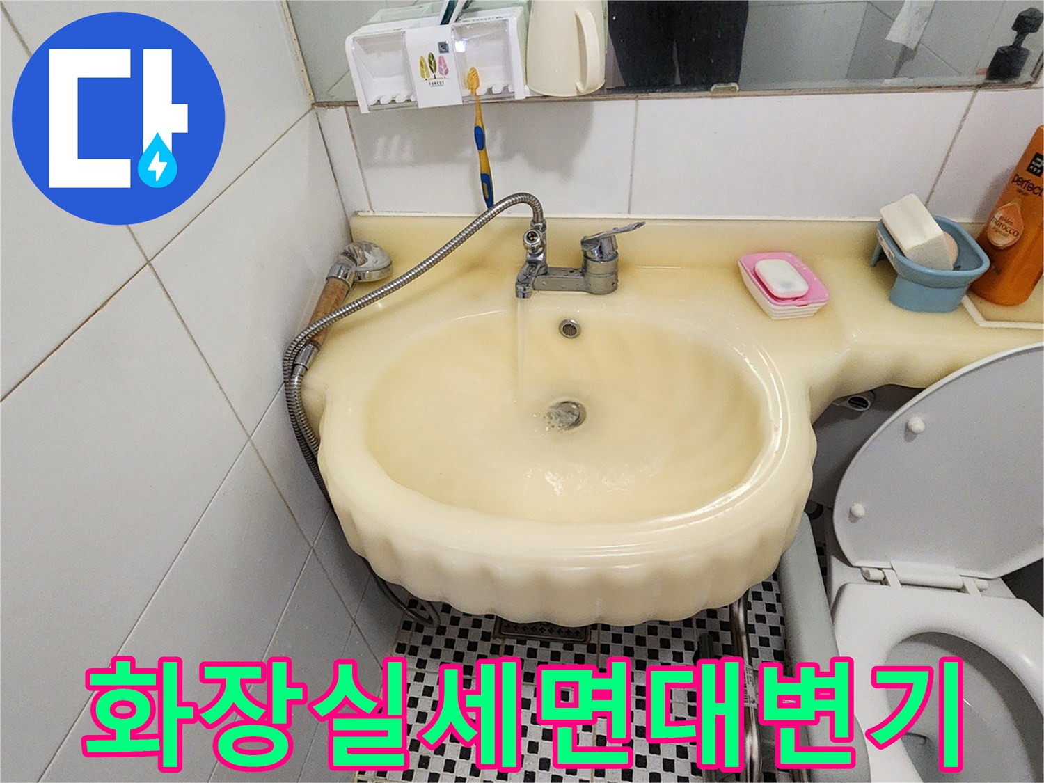 세면대와 변기가 설치된 화장실의 전체적인 구조물 모습