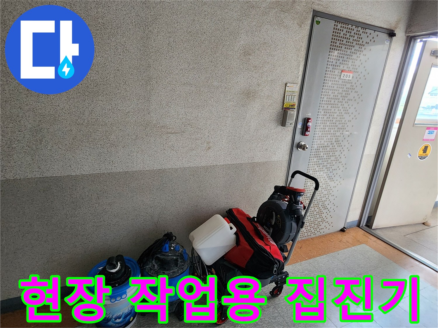 양주 산북동 현장-작업 준비를 마친 배수관 점검 장비 구성
