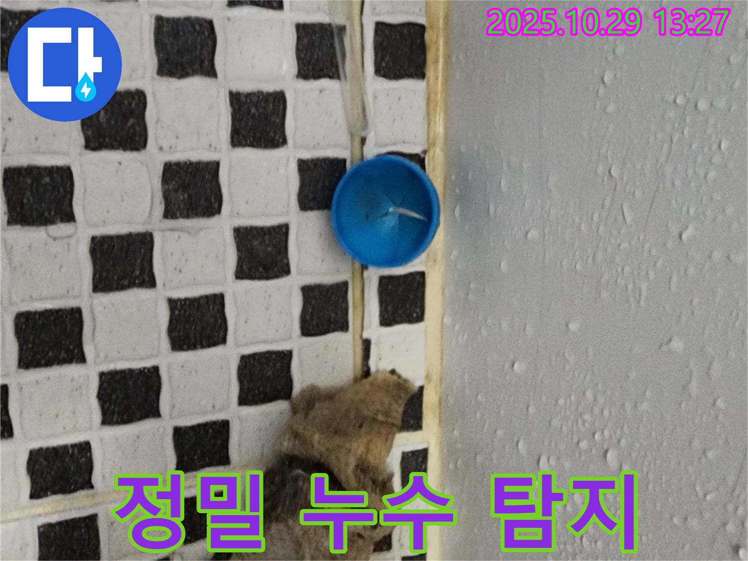 양주시 산북동 누수 - 최첨단 장비를 이용한 정밀 누수 탐지