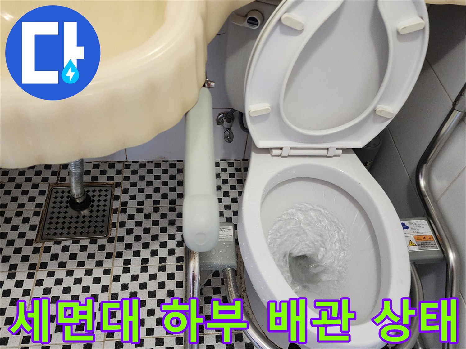 양주시 산북실-욕실 변기 및 세면대 주변 점검 사진