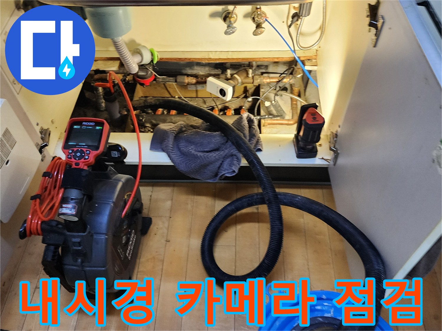 배관-속을-확인하기-위해-준비된-전문-내시경-장비-모습