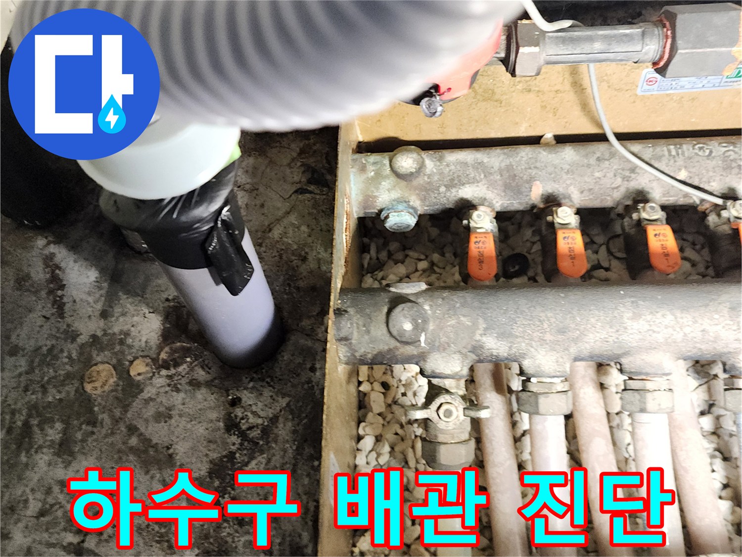 싱크대 밑 배관 연결부와 분배기 밸브 모습