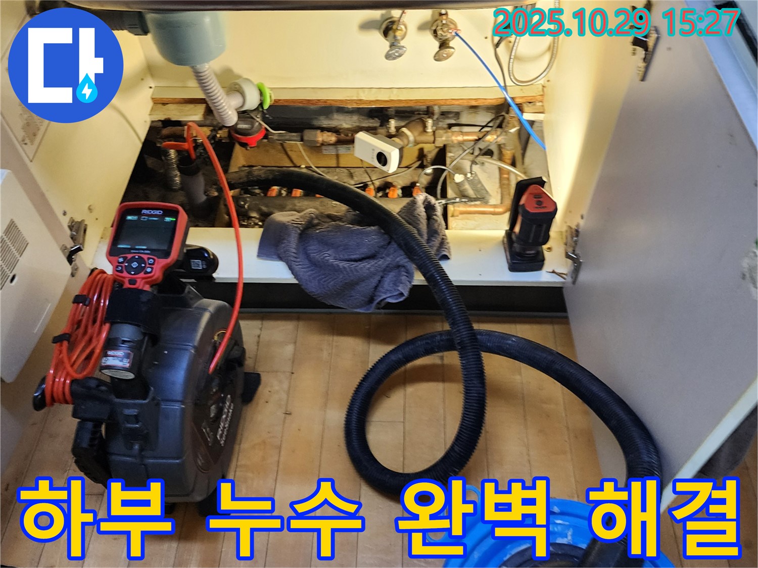 싱크대 하부 누수 완벽 해결 - 꼼꼼한 점검과 완벽한 시공