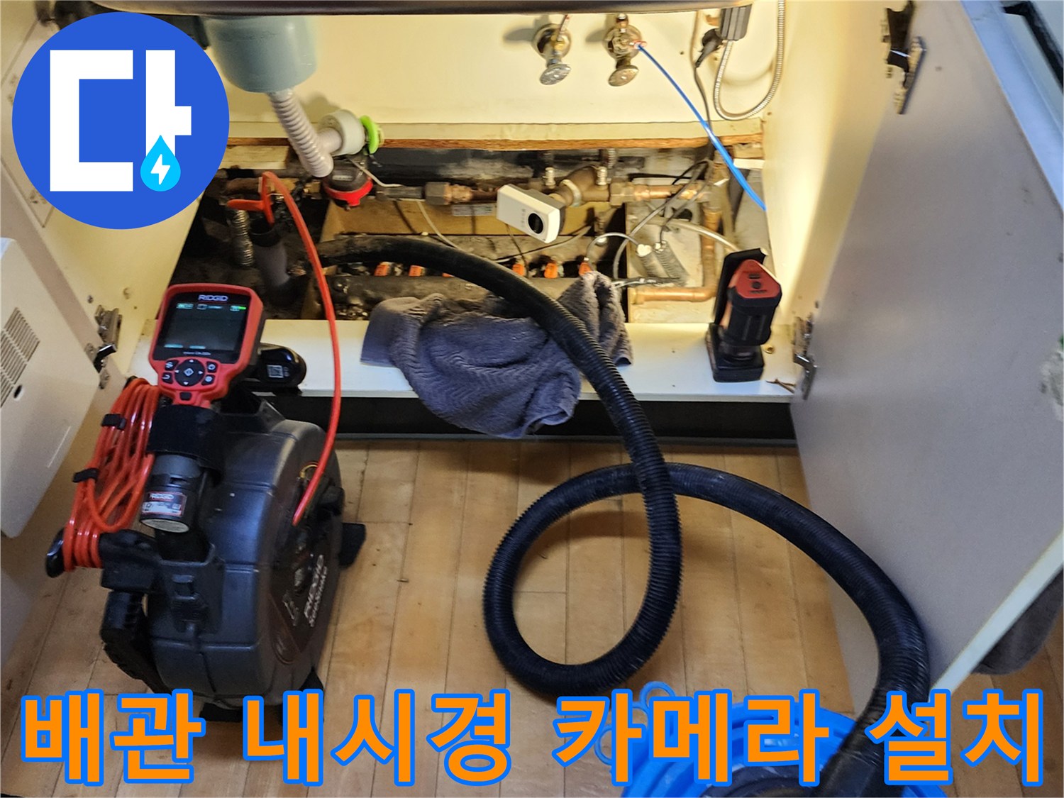 싱크대 하부 배관-내시경 장비와 진공 흡입기 배치 상황