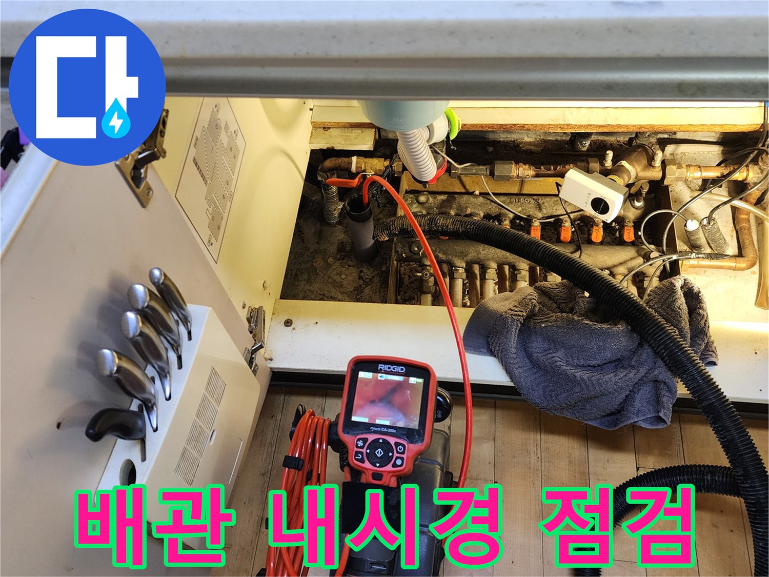 싱크대 하부장 내부-배관 내시경 카메라를 통한 정밀 진단 과정