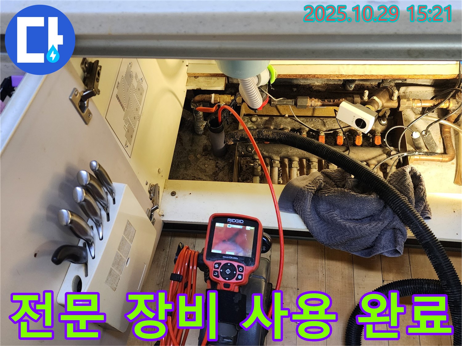 양주시 마전동 누수 - 전문 장비인 내시경 카메라를 사용하여 정확하고 신속하게 누수를 해결합니다.