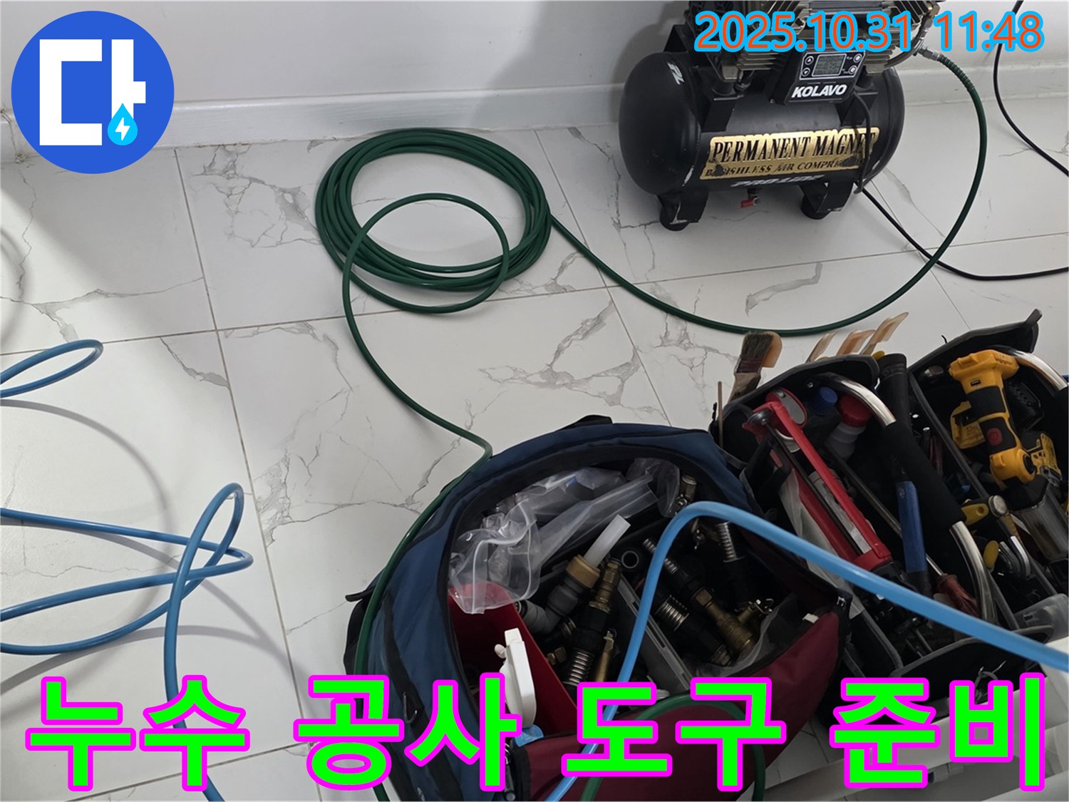 누수 공사 도구 준비 완료 - 완벽한 누수 보수를 위해 필요한 모든 것을 준비했습니다 - 이제 누수 걱정 끝!
