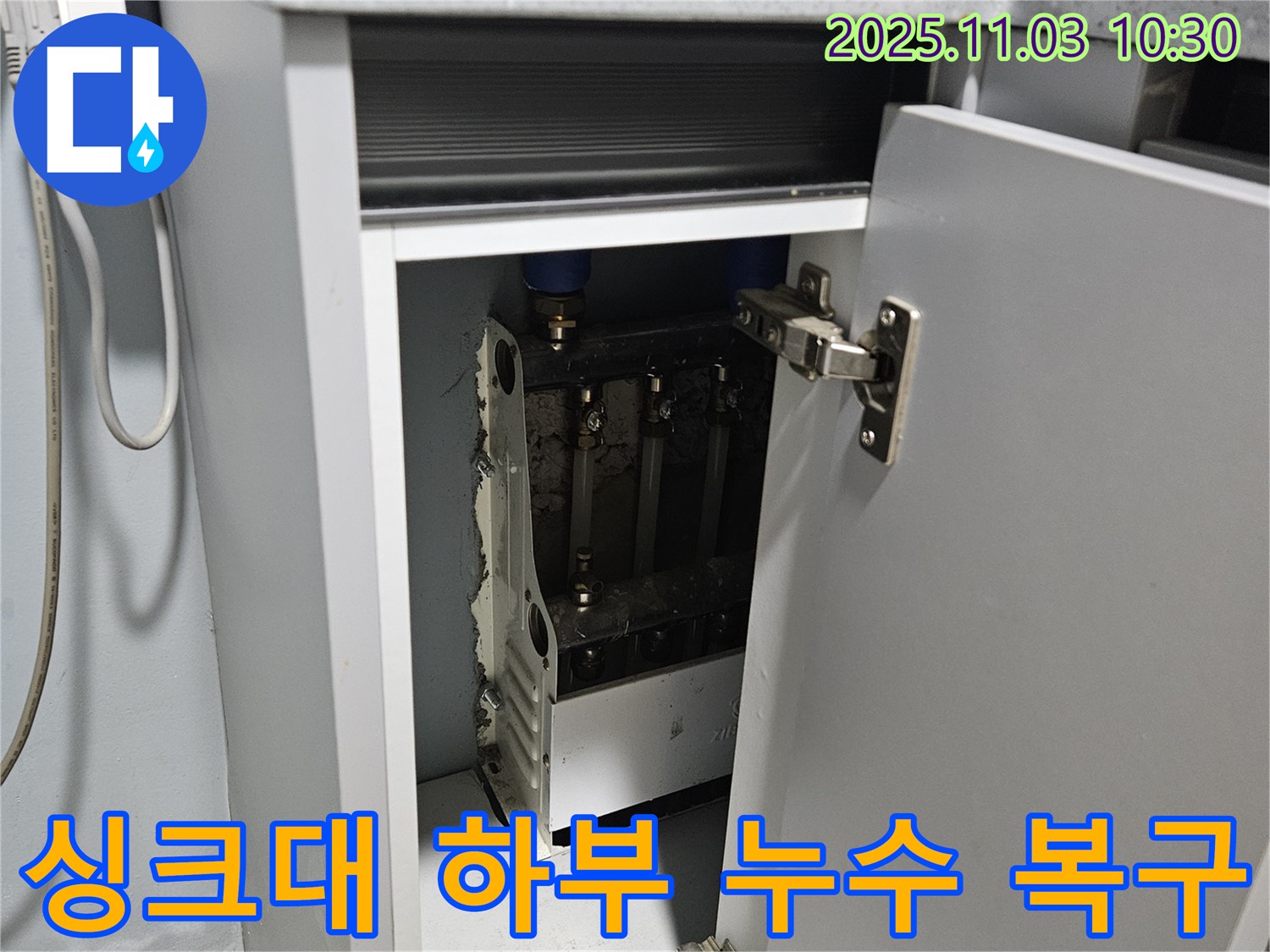 싱크대 하부 누수 수리 후 - 상판, 하부, 배관 연결부까지 완벽하게 재조립하여 누수 걱정 없이 사용하세요.