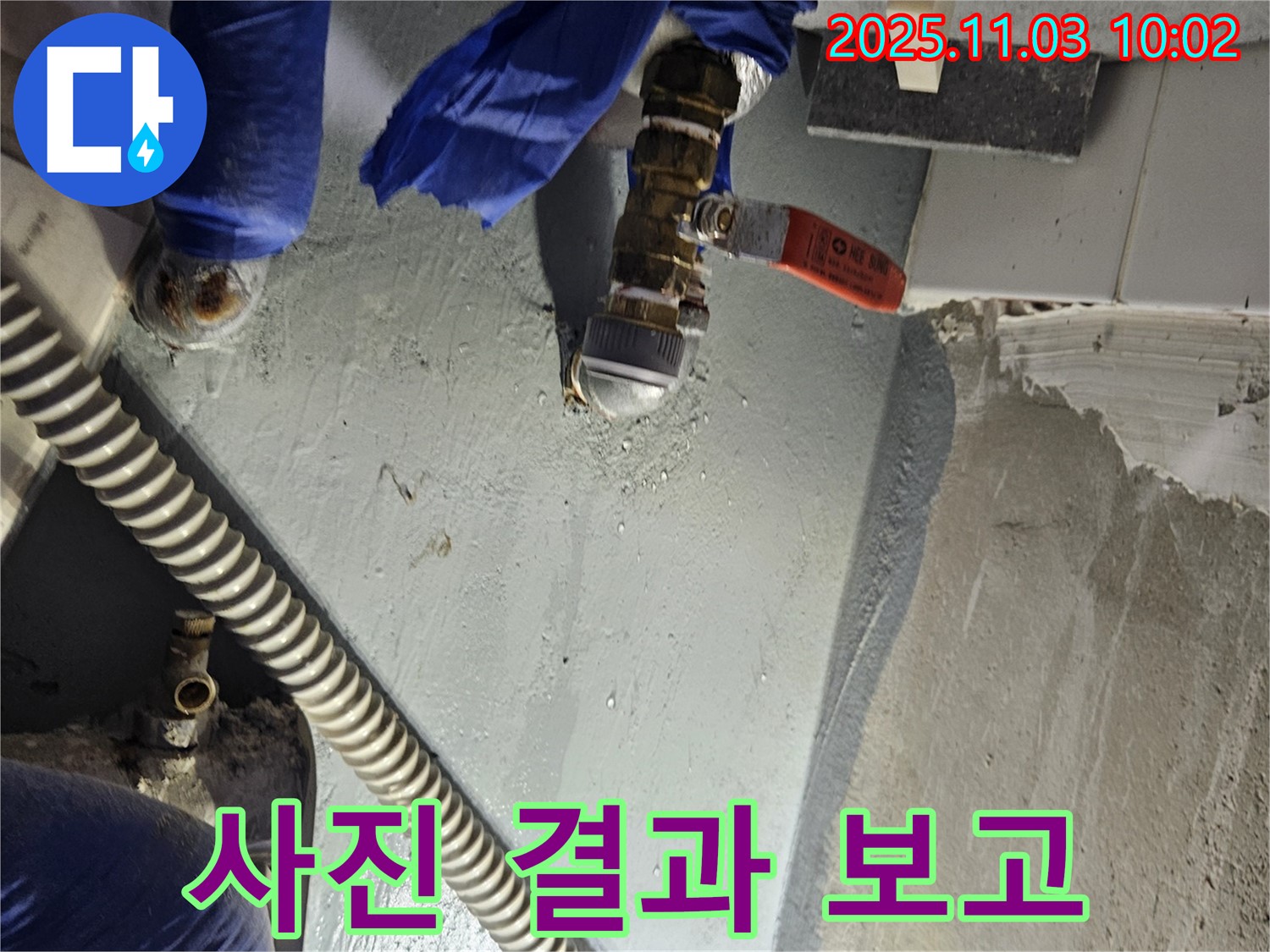 양평 용문면 누수 - 누수 탐지 후 사진으로 꼼꼼하게 결과 보고를 해드립니다.