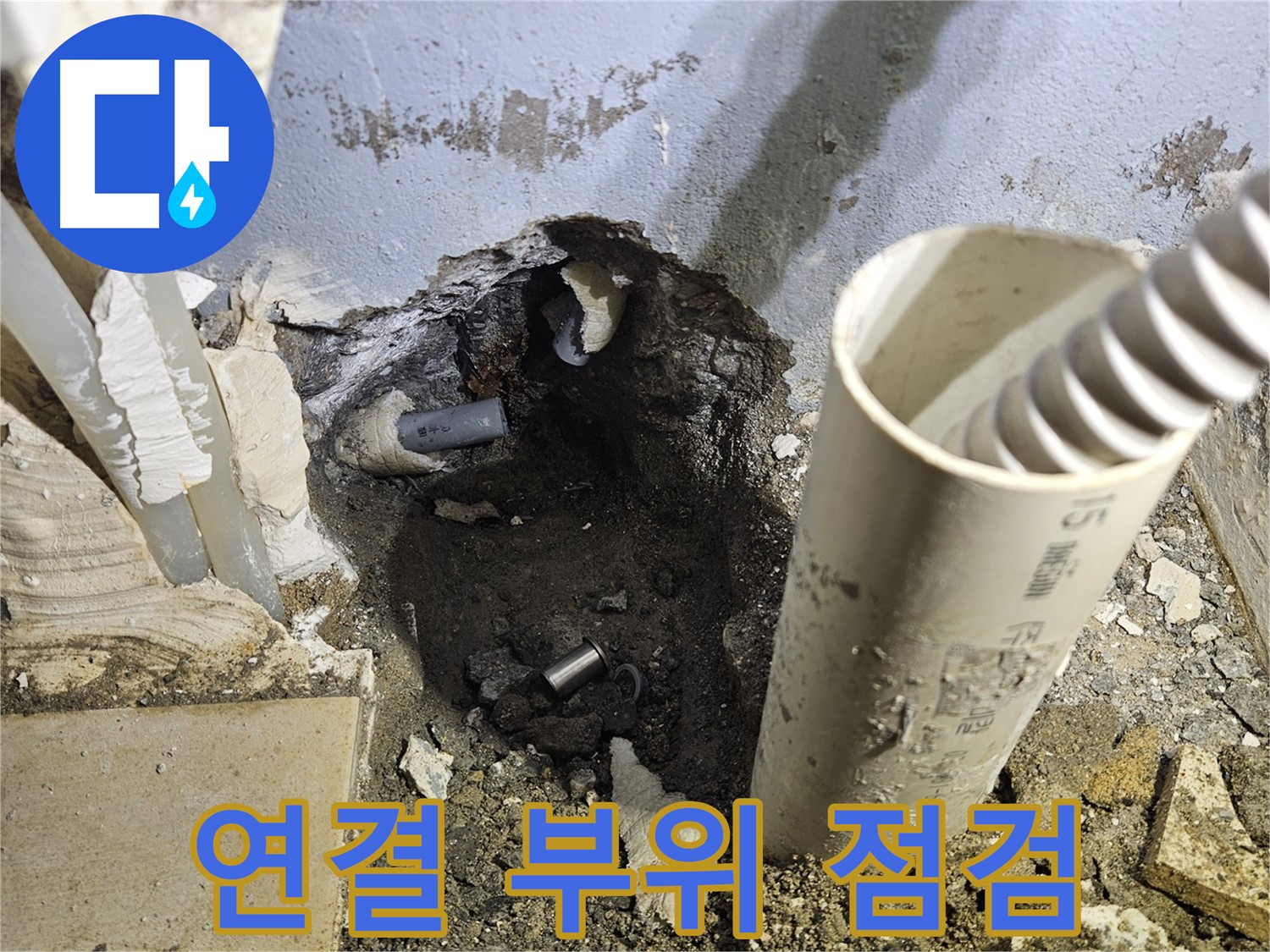 양평 용문면 어수리 고향마을 - 굴착 후 배관 연결 부위 세밀하게 점검