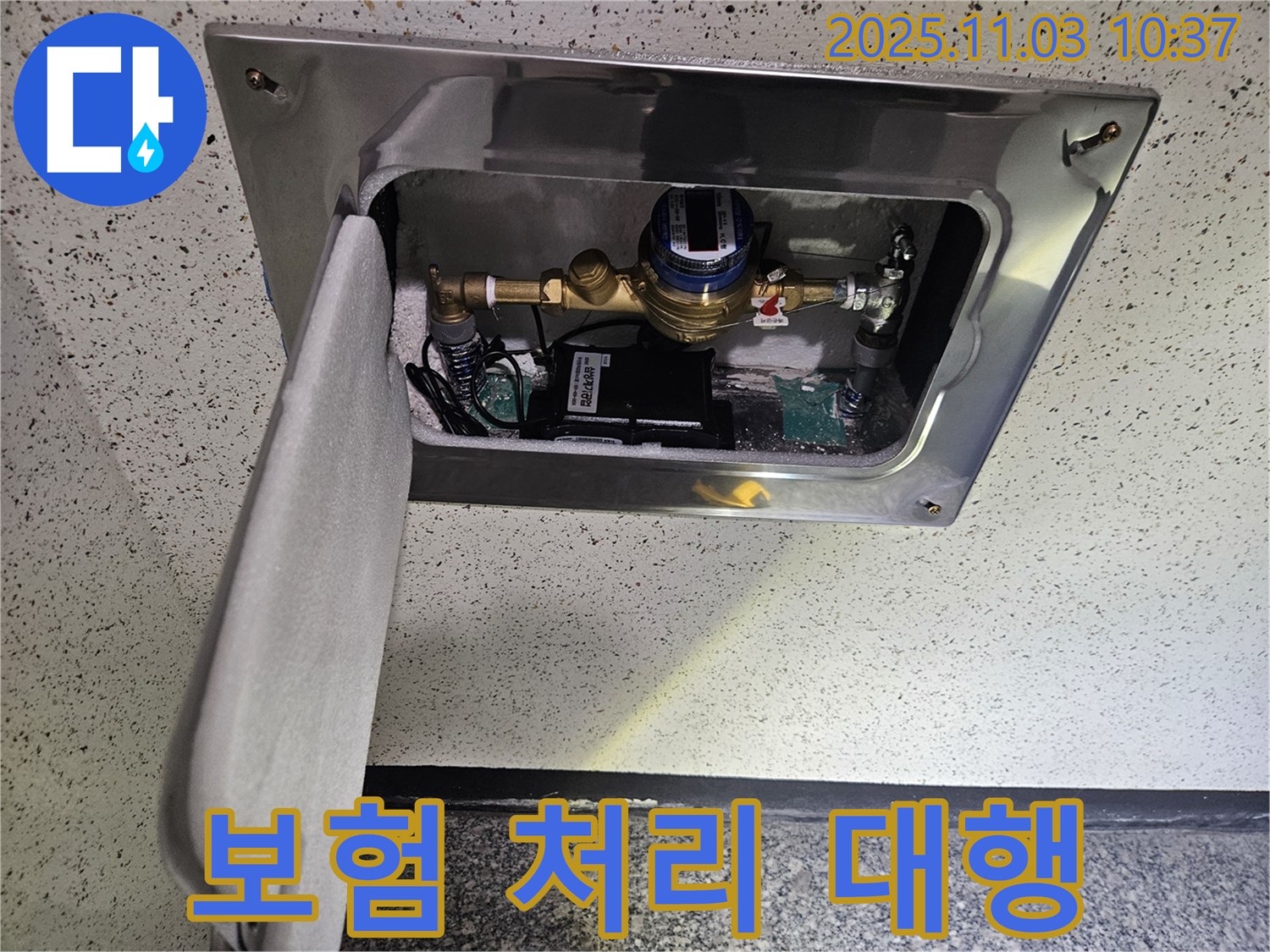 양평군 용문면 누수 현장 - 누수 보험 처리 상담 및 서류 대행 서비스를 제공하여 고객님의 번거로움을 덜어드립니다.