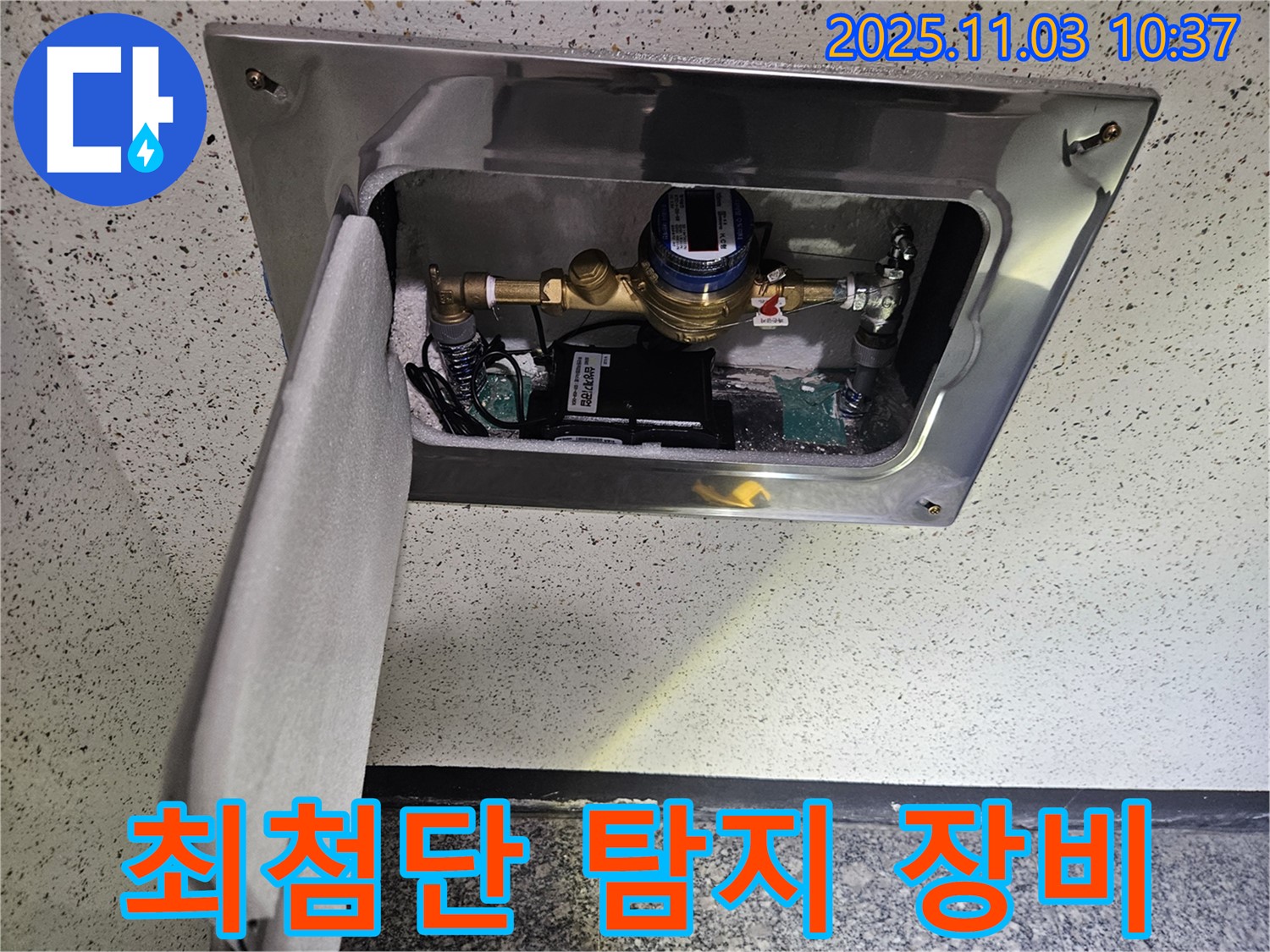 양평군 용문면 어수리 누수 - 최첨단 누수 탐지 장비로 정확한 누수 위치를 파악하여 신속하게 해결합니다.