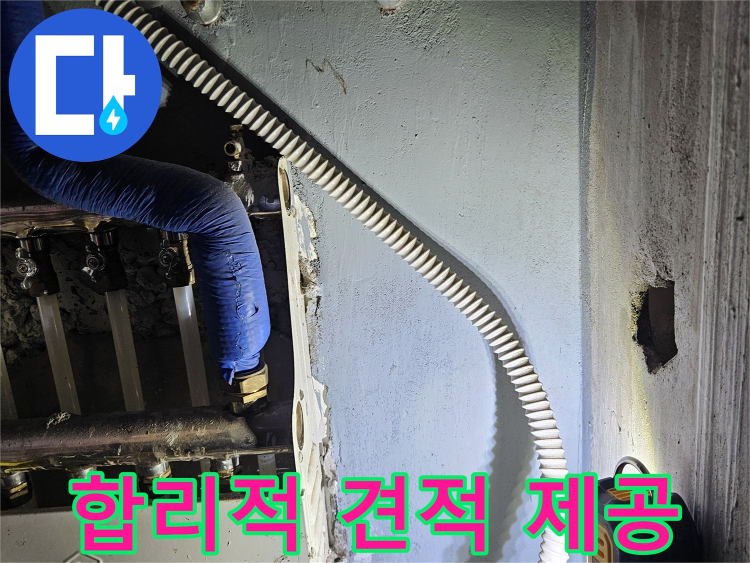 양평군 용문면 어수리 - 합리적인 누수 견적으로 부담 없이