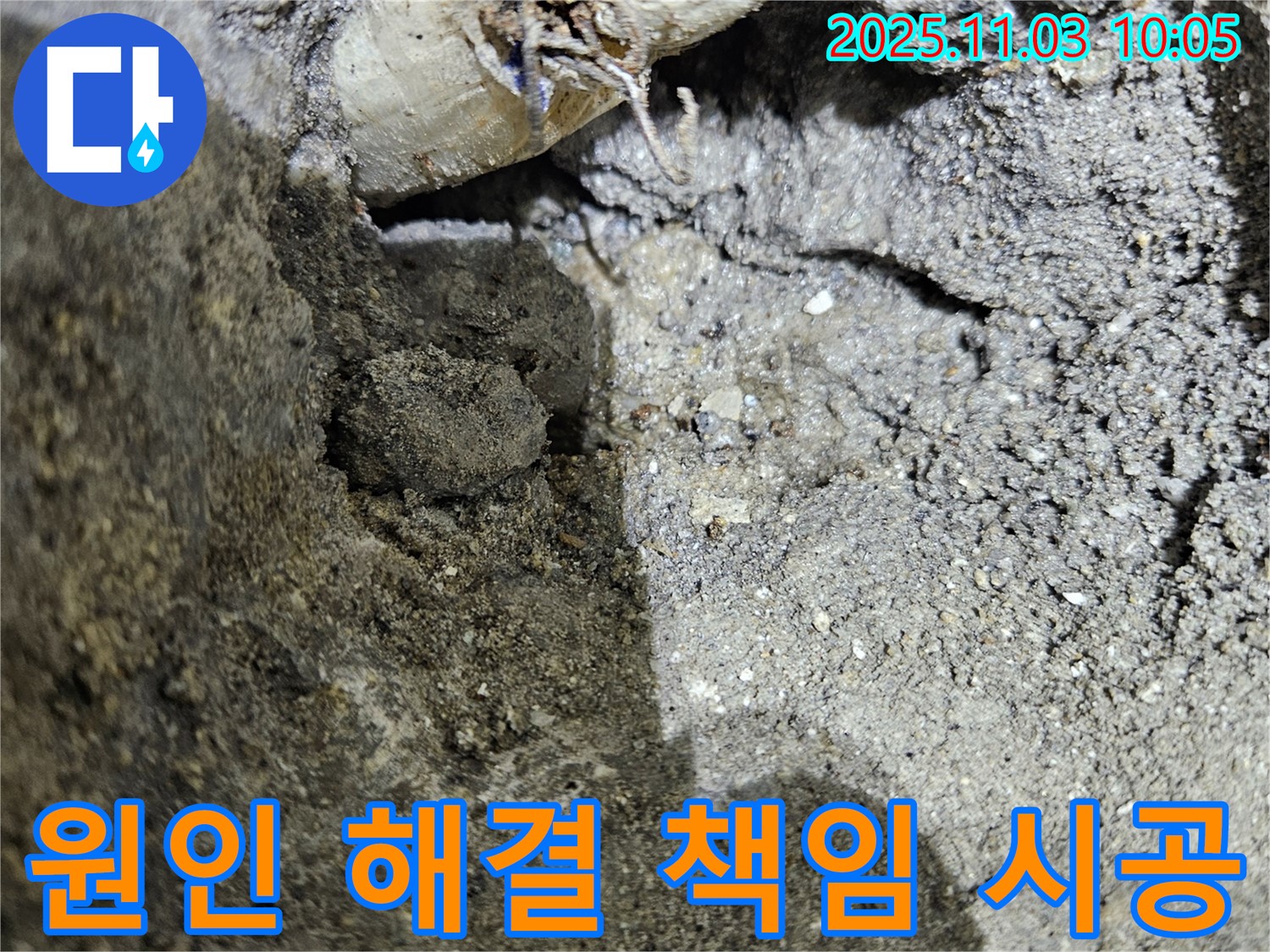 용문 어수길 누수 - 누수 문제, 원인부터 해결까지 꼼꼼하게 책임 시공합니다.