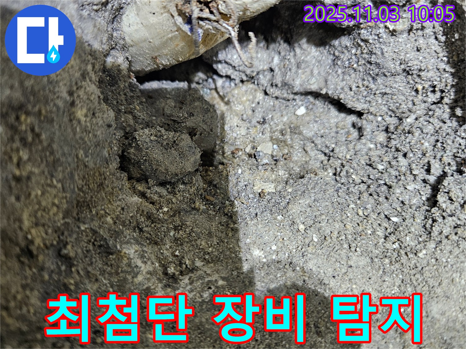 용문 어수길 누수 - 누수 탐지, 최첨단 장비로 누수 지점을 정확하게 찾아드립니다!