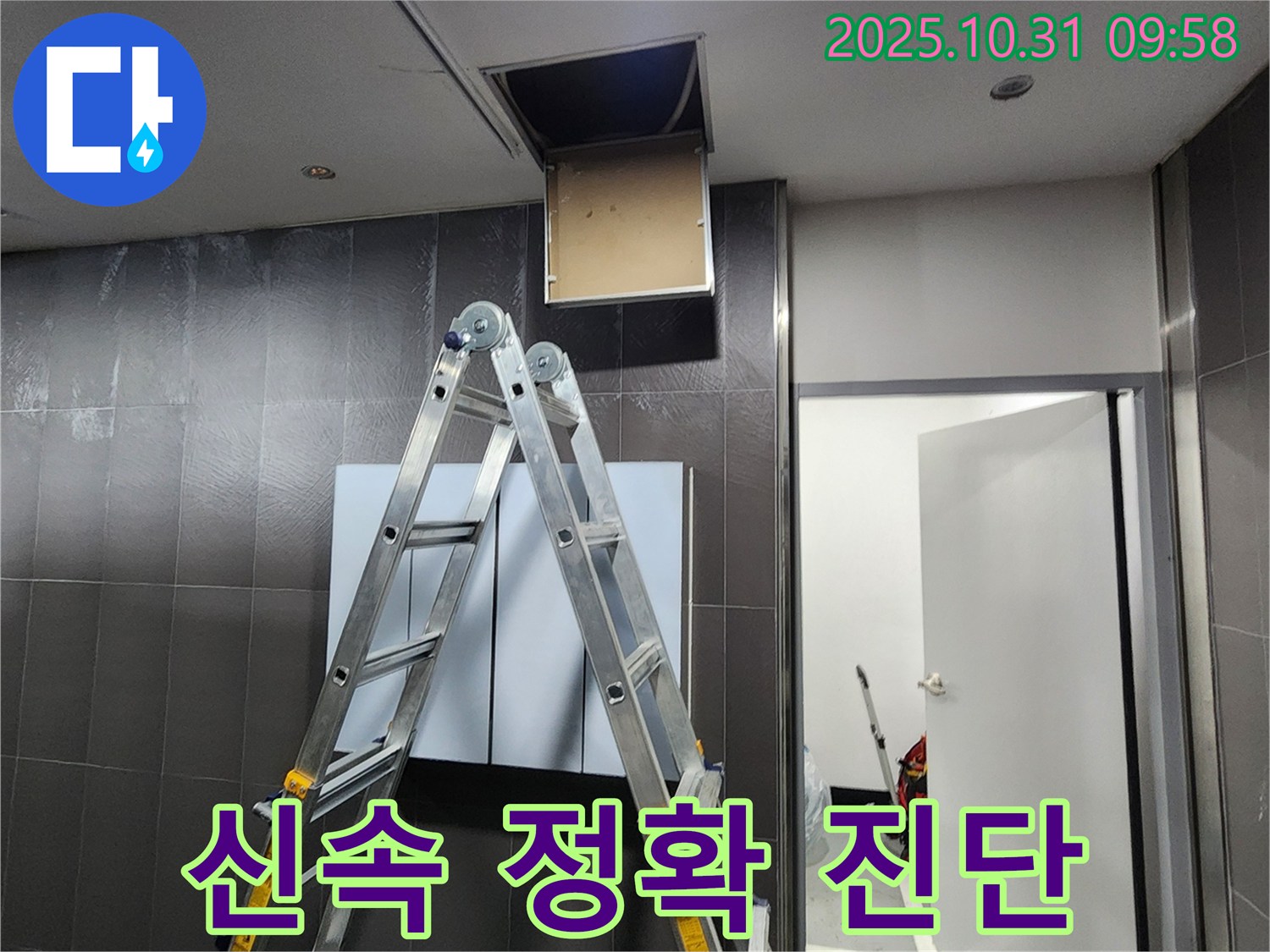 삼숭동 봉우로 아파트 누수 - 천장 누수 진단을 위해 점검구를 열고 내부 확인
