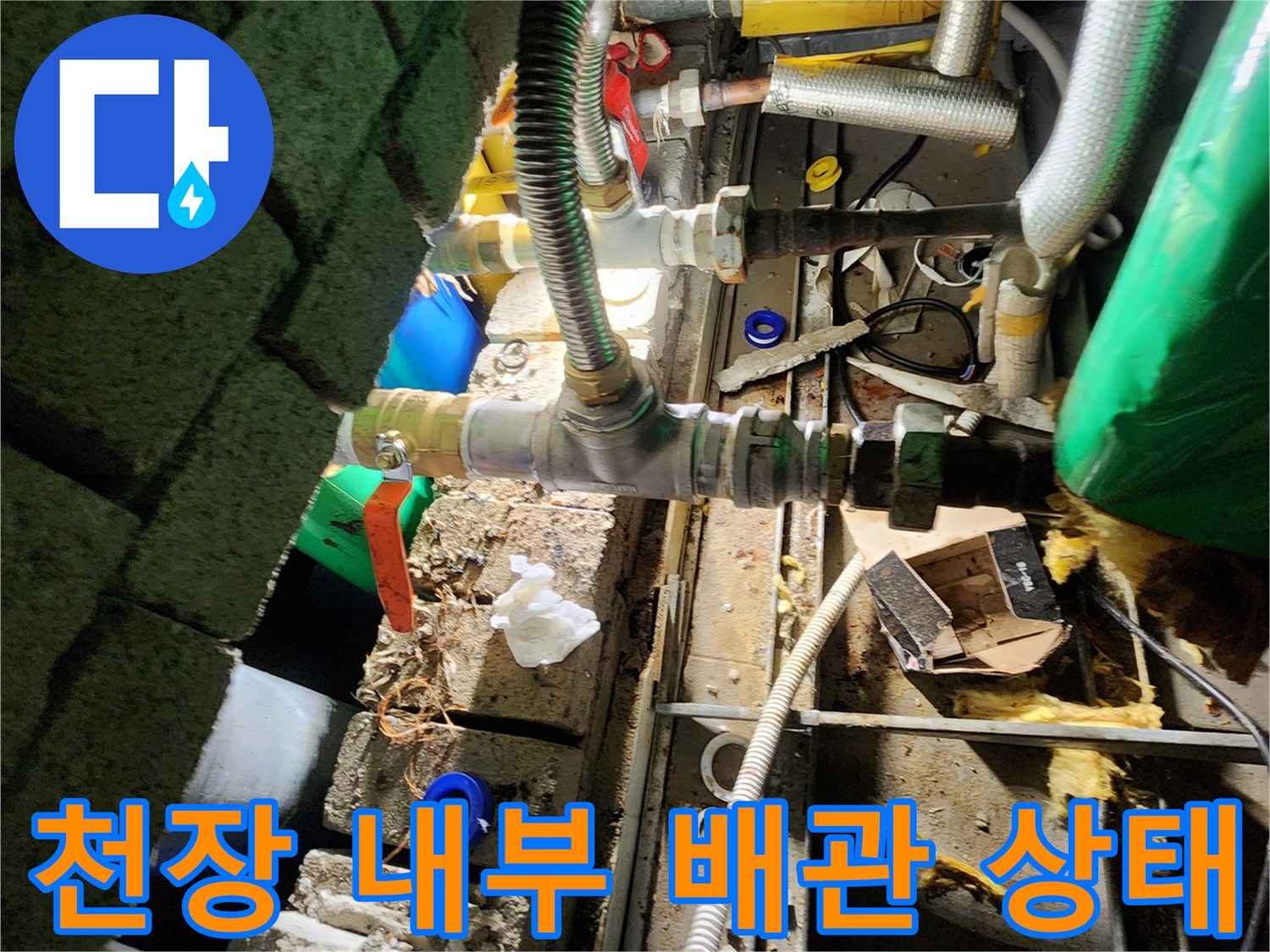 양주 삼숭동 작업 현장-부식이 심한 금속제 배관과 연결 부위