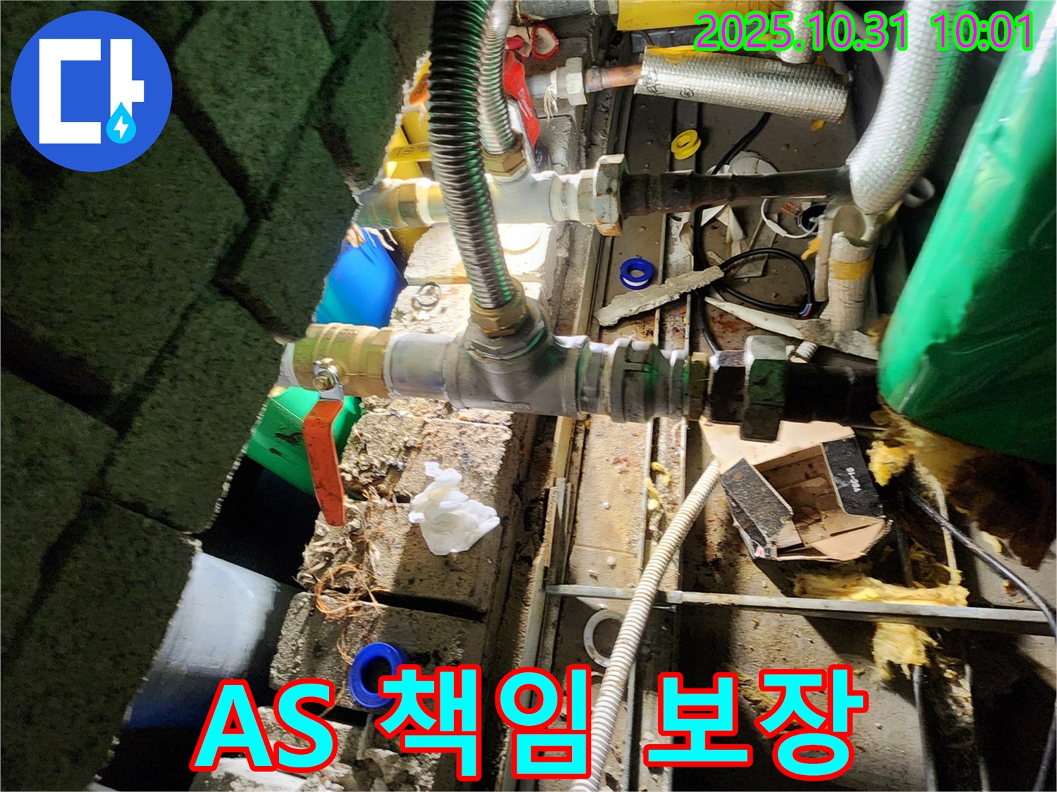 양주시 광사동 누수 - 시공 후 A/S 확실하게 보장! 안심하고 맡기세요.