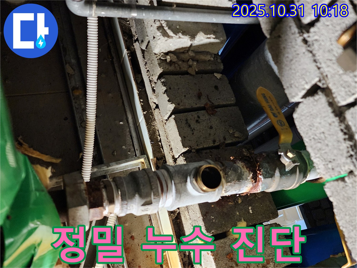 양주시 삼숭동 누수 - 정밀 누수 진단 장비를 사용하여 누수 지점을 찾고 있습니다.