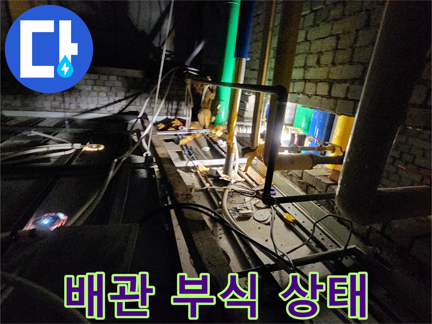 양주시 삼숭동-누수가 의심되는 배관 연결 부위 상세 사진
