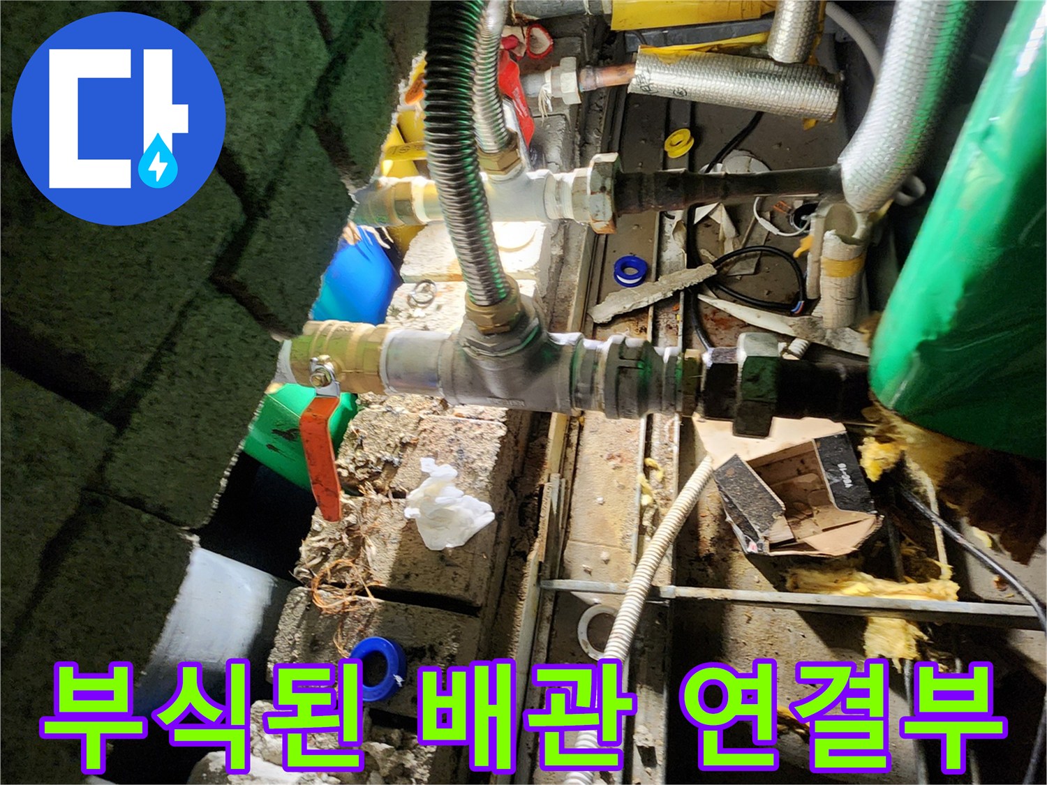 양주시 삼숭동 배관 현장-심하게 부식된 금속 밸브와 배관